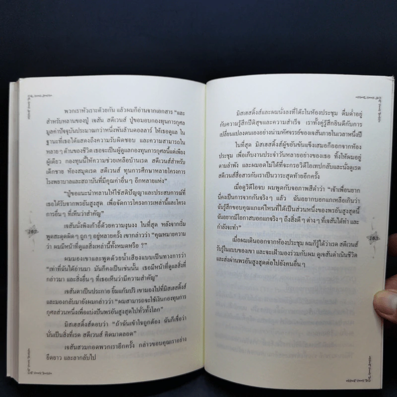 พรอันสูงสุด The Ultimate Gift - จิม สโตวอลล์, Sihm รูปที่ 11