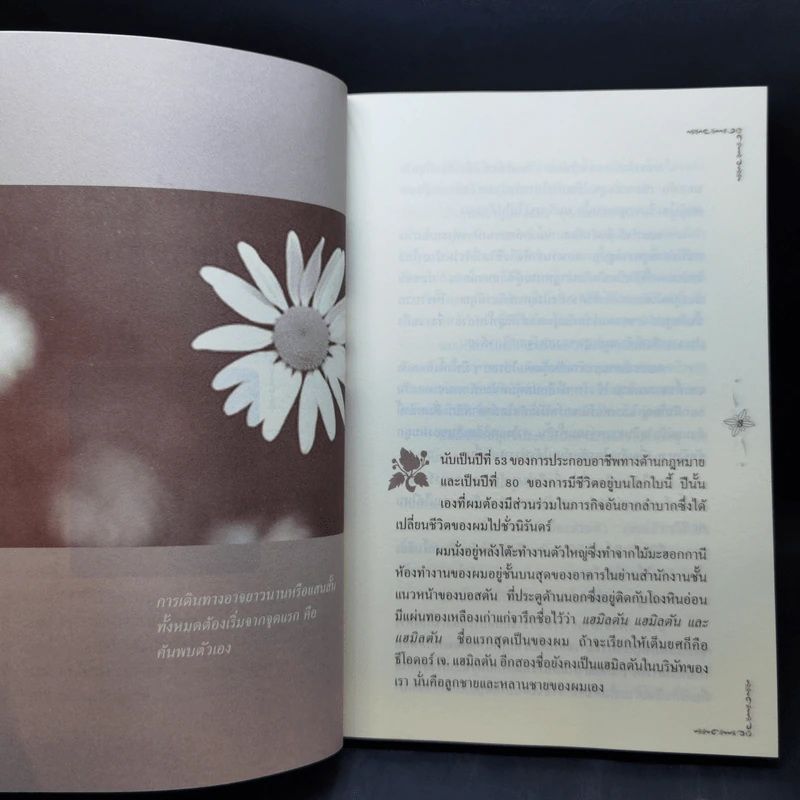 พรอันสูงสุด The Ultimate Gift - จิม สโตวอลล์, Sihm รูปที่ 10