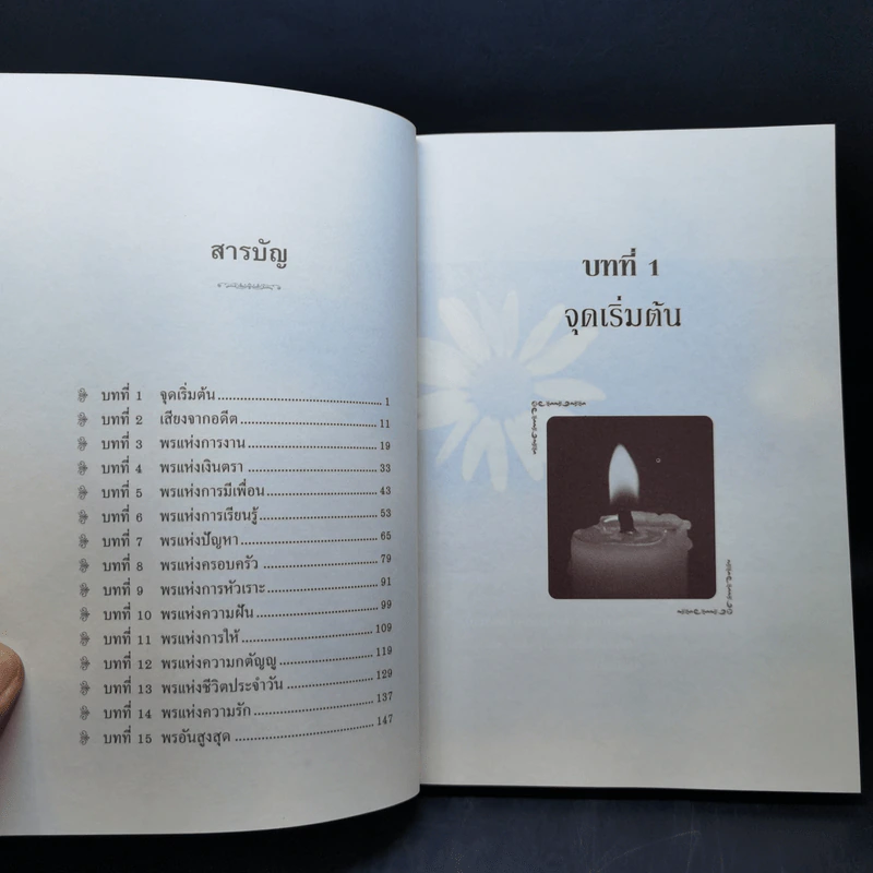 พรอันสูงสุด The Ultimate Gift - จิม สโตวอลล์, Sihm รูปที่ 9