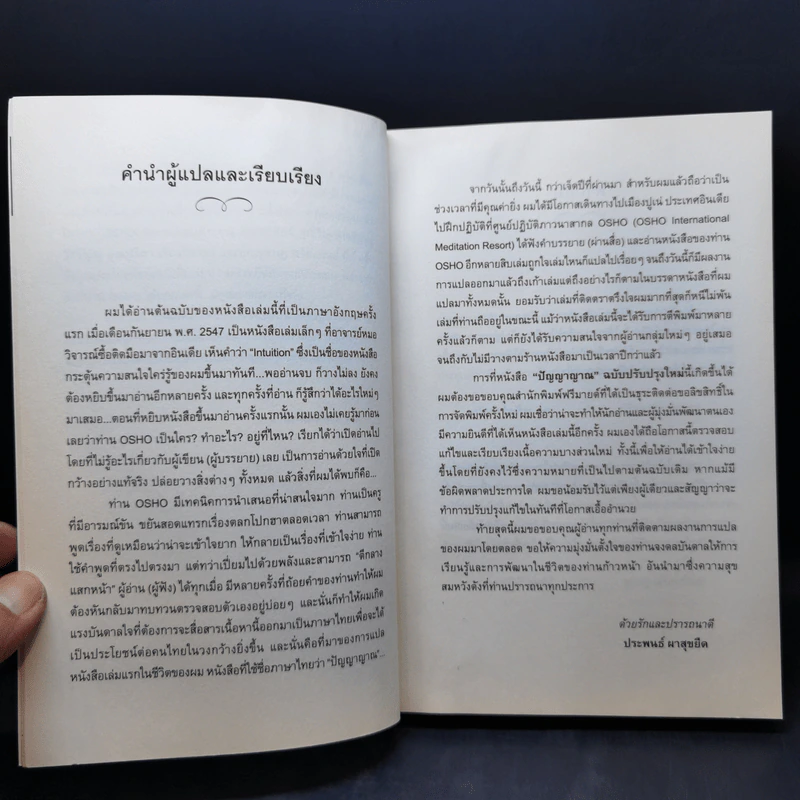 ปัญญาญาณ - Osho รูปที่ 9