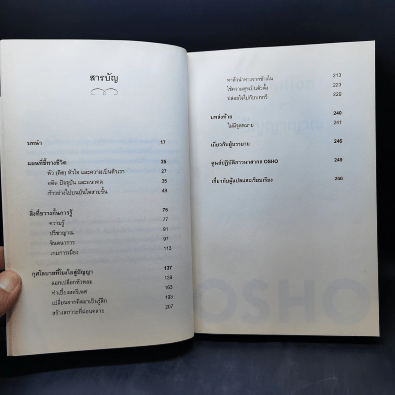 ปัญญาญาณ - Osho รูปที่ 10