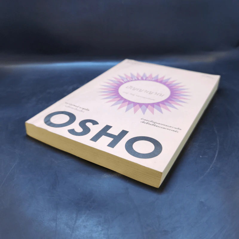 ปัญญาญาณ - Osho รูปที่ 7
