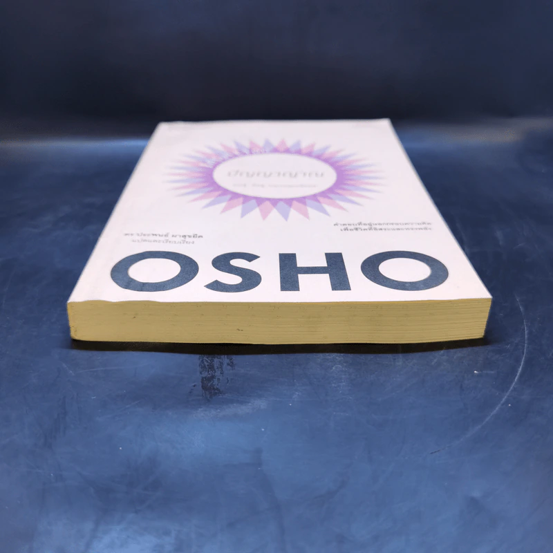 ปัญญาญาณ - Osho รูปที่ 4