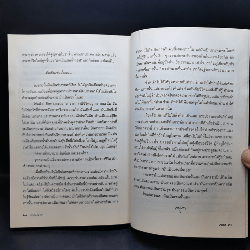 ปัญญาญาณ - Osho รูปที่ 13