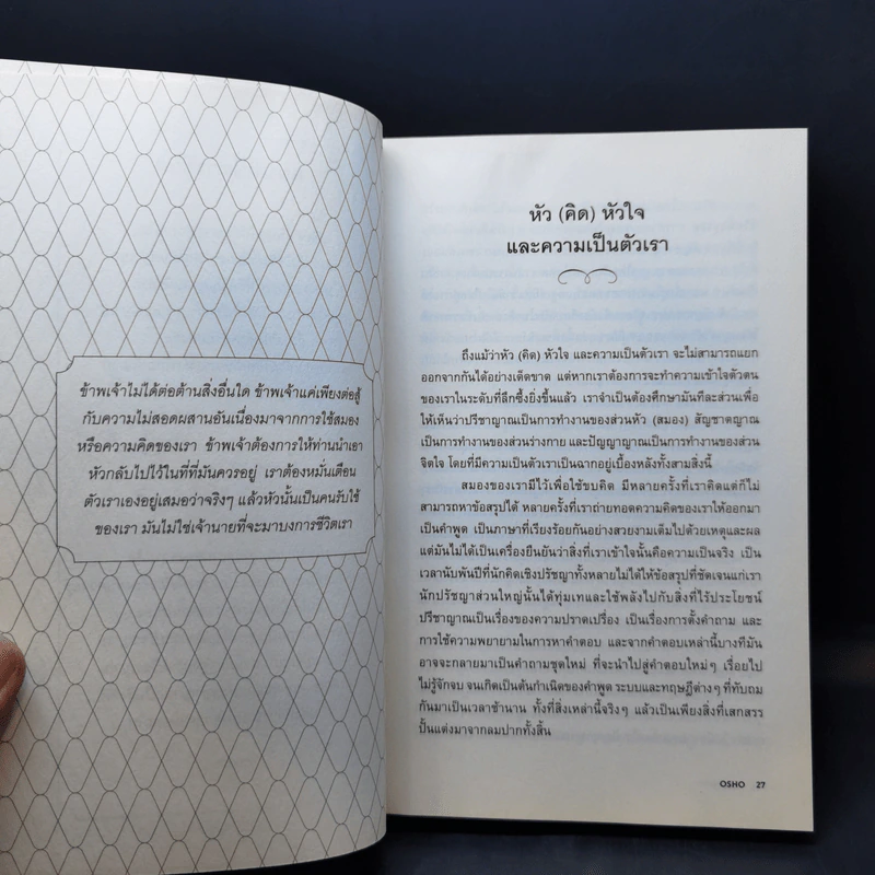 ปัญญาญาณ - Osho รูปที่ 12