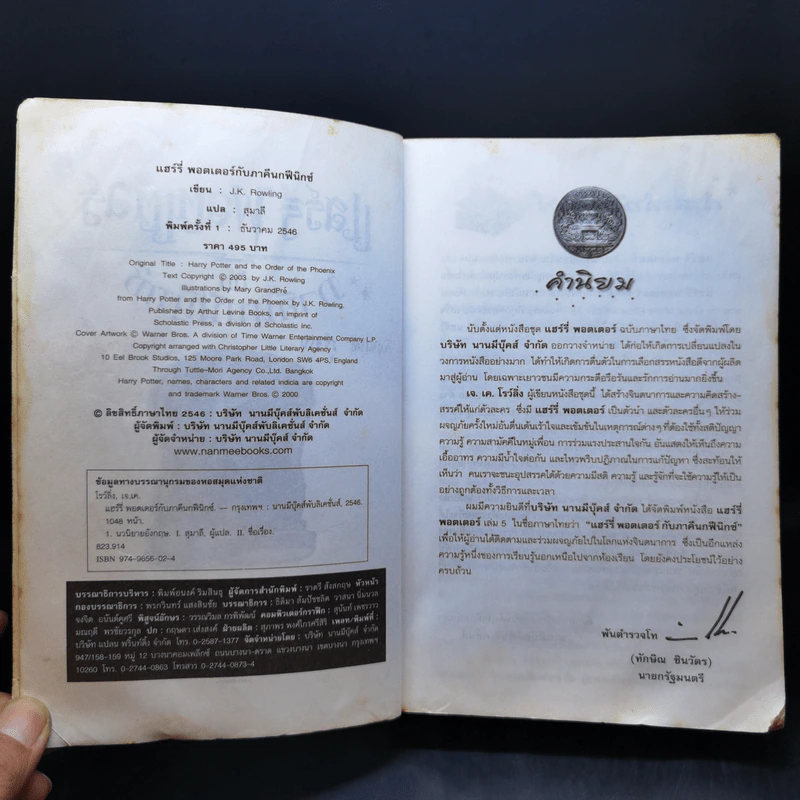 Harry Potter แฮร์รี่ พอตเตอร์ 5 กับ ภาคีนกฟีนิกซ์ - J.K.Rowling รูปที่ 10
