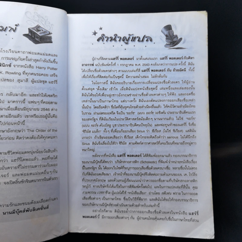 Harry Potter แฮร์รี่ พอตเตอร์ 5 กับ ภาคีนกฟีนิกซ์ - J.K.Rowling รูปที่ 11
