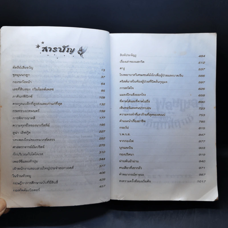 Harry Potter แฮร์รี่ พอตเตอร์ 5 กับ ภาคีนกฟีนิกซ์ - J.K.Rowling รูปที่ 12