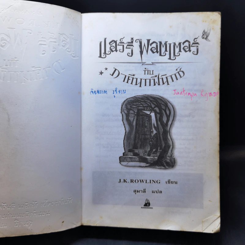 Harry Potter แฮร์รี่ พอตเตอร์ 5 กับ ภาคีนกฟีนิกซ์ - J.K.Rowling รูปที่ 9