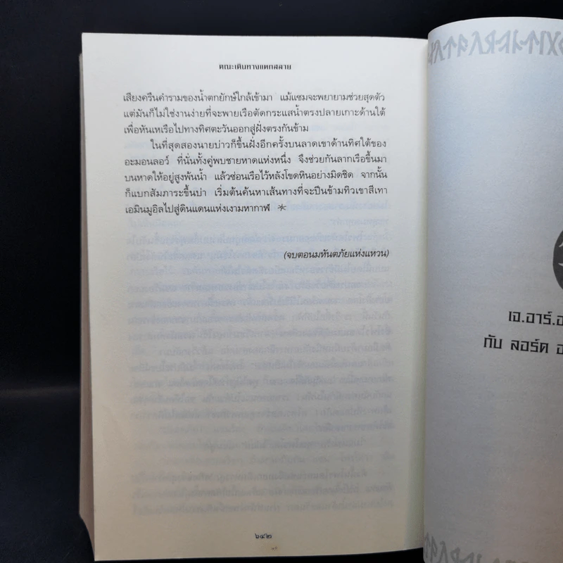 The Lord of the Rings ลอร์ดออฟเดอะริงส์ ตอน มหันตภัยแห่งแหวน รูปที่ 11