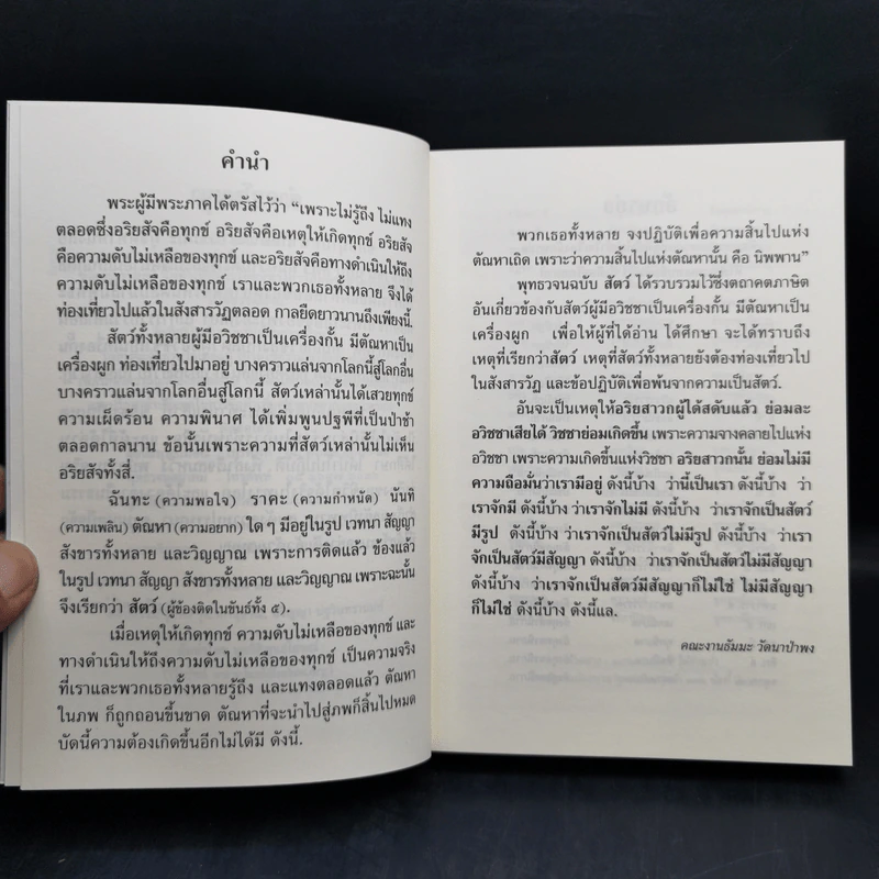 พุทธวจน เล่ม 1-19 พร้อมกระเป๋า รูปที่ 21