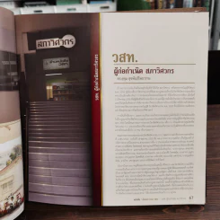 เจ็ดทศวรรษ วสท. พ.ศ.2486-2556 Boxset รูปที่ 15