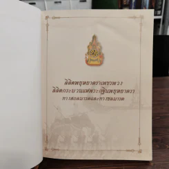 ลิลิตพยุหยาตราเพชรพวง ลิลิตกระบวนแห่พระกฐินพยุหยาตรา ทางสถลมารคและทางชลมารค รูปที่ 7