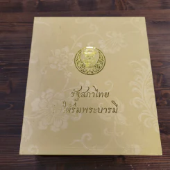 รัฐสภาไทยใต้ร่มพระบารมี Boxset + หนังสือ 3 เล่ม รูปที่ 1