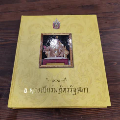 รัฐสภาไทยใต้ร่มพระบารมี Boxset + หนังสือ 3 เล่ม รูปที่ 9