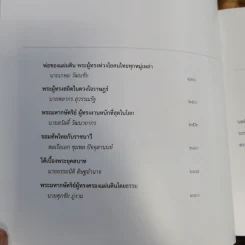 พระบาทสมเด็จพระเจ้าอยู่หัว กับ คณะองคมนตรี Boxset + หนังสือ 3 เล่ม รูปที่ 25