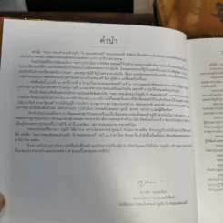 พระบาทสมเด็จพระเจ้าอยู่หัว กับ คณะองคมนตรี Boxset + หนังสือ 3 เล่ม รูปที่ 20