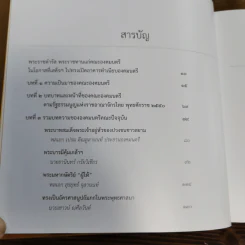 พระบาทสมเด็จพระเจ้าอยู่หัว กับ คณะองคมนตรี Boxset + หนังสือ 3 เล่ม รูปที่ 23