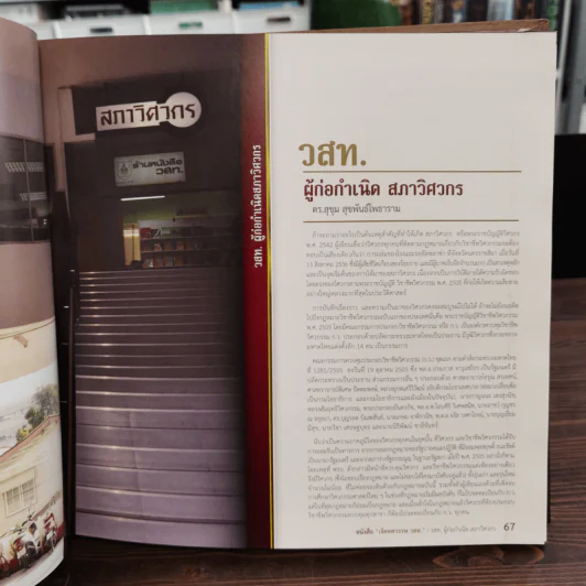 เจ็ดทศวรรษ วสท. พ.ศ.2486-2556 Boxset รูปที่ 15