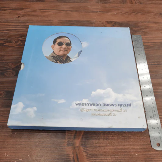 พลอากาศเอก อิทธพร ศุภวงศ์ Boxset รูปที่ 2
