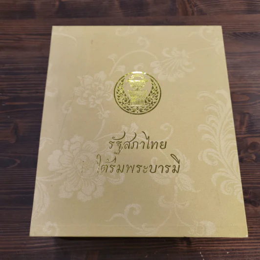 รัฐสภาไทยใต้ร่มพระบารมี Boxset + หนังสือ 3 เล่ม รูปที่ 1