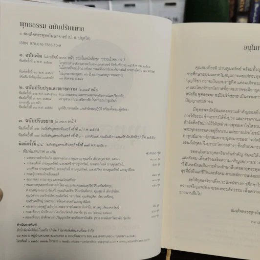 พุทธธรรม ฉบับปรับขยาย Boxset + หนังสือ 3 เล่ม - สมเด็จพระพุทธโฆษาจารย์ (ป.อ.ปยุตโต) รูปที่ 10