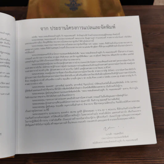 พระบาทสมเด็จพระเจ้าอยู่หัว กับ คณะองคมนตรี Boxset + หนังสือ 3 เล่ม รูปที่ 21