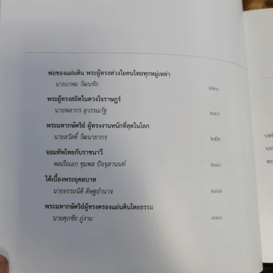 พระบาทสมเด็จพระเจ้าอยู่หัว กับ คณะองคมนตรี Boxset + หนังสือ 3 เล่ม รูปที่ 25