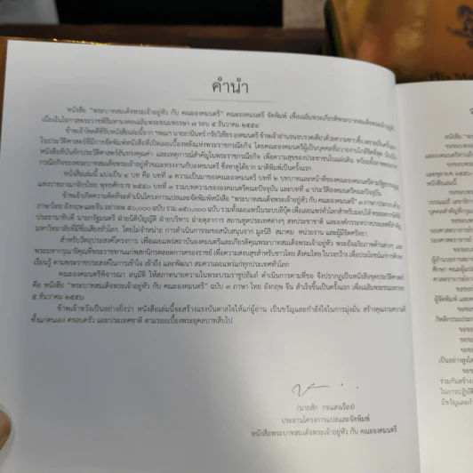พระบาทสมเด็จพระเจ้าอยู่หัว กับ คณะองคมนตรี Boxset + หนังสือ 3 เล่ม รูปที่ 20