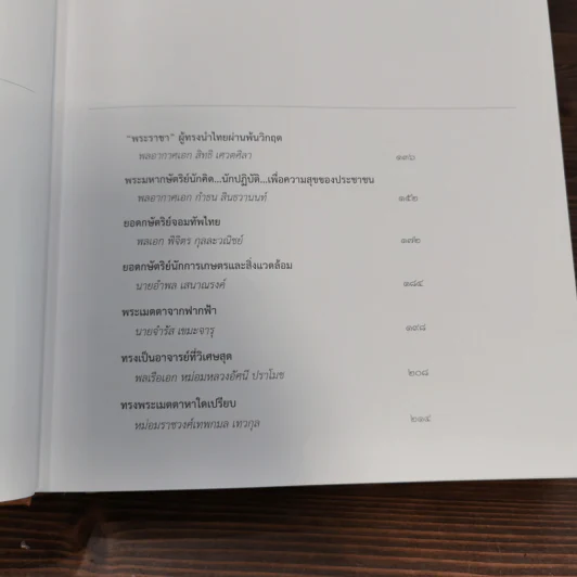 พระบาทสมเด็จพระเจ้าอยู่หัว กับ คณะองคมนตรี Boxset + หนังสือ 3 เล่ม รูปที่ 24