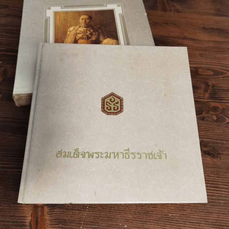 สมเด็จพระมหาธีรราชเจ้า Boxset รูปที่ 5