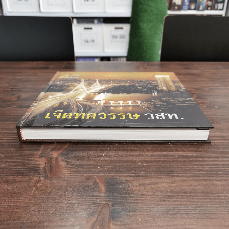 เจ็ดทศวรรษ วสท. พ.ศ.2486-2556 Boxset รูปที่ 6