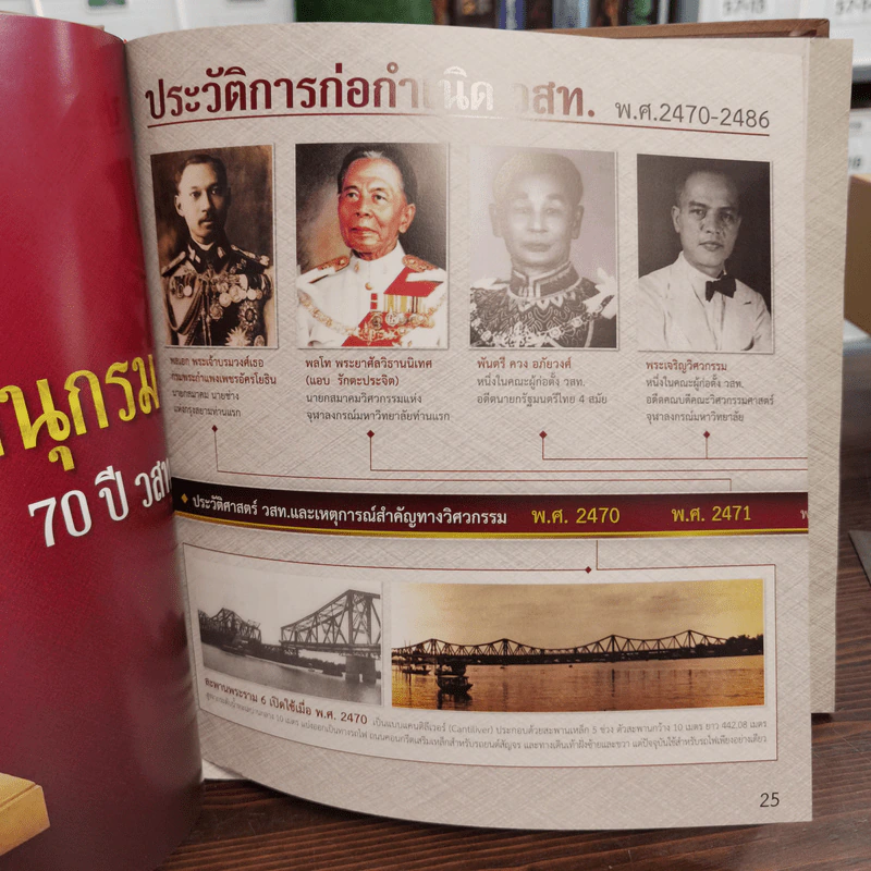 เจ็ดทศวรรษ วสท. พ.ศ.2486-2556 Boxset รูปที่ 14