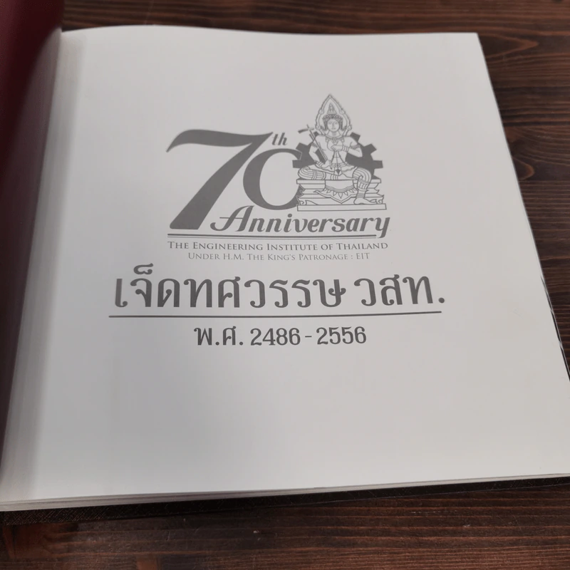 เจ็ดทศวรรษ วสท. พ.ศ.2486-2556 Boxset รูปที่ 10