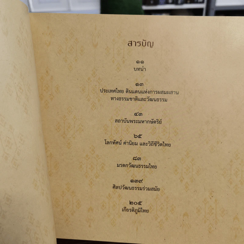 ศิลปวัฒนธรรมไทย รูปที่ 9