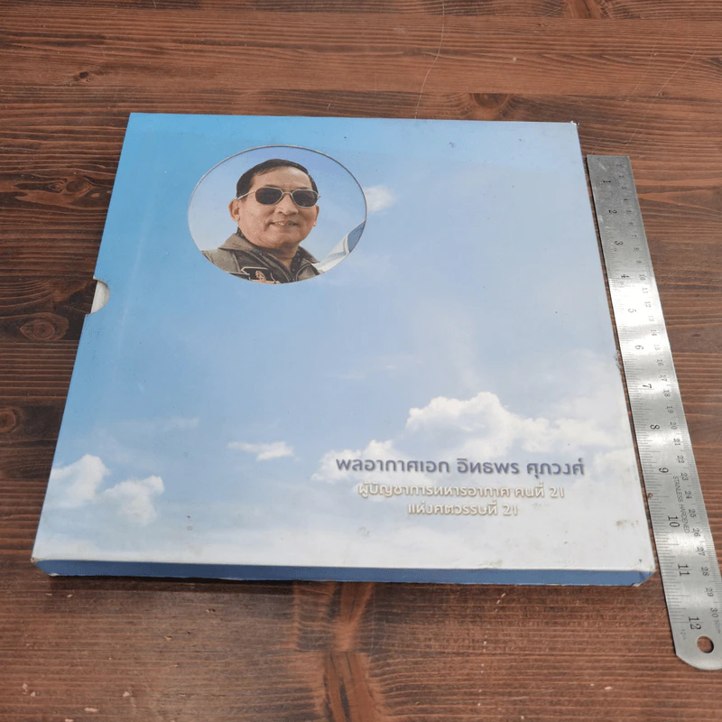 พลอากาศเอก อิทธพร ศุภวงศ์ Boxset รูปที่ 2