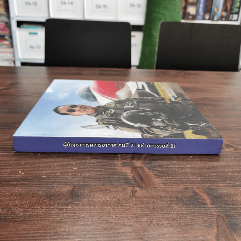 พลอากาศเอก อิทธพร ศุภวงศ์ Boxset รูปที่ 4