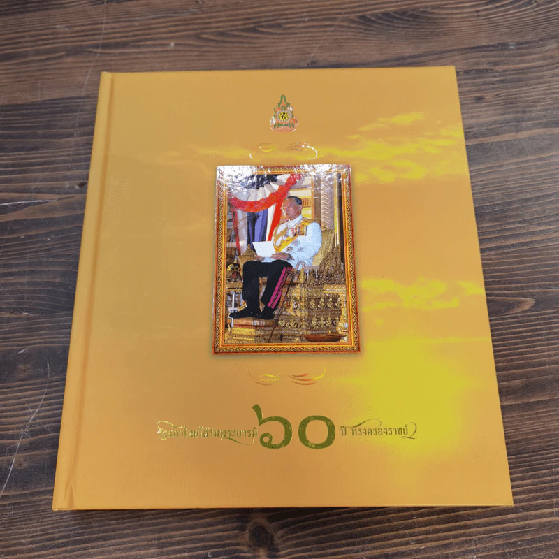 รัฐสภาไทยใต้ร่มพระบารมี Boxset + หนังสือ 3 เล่ม รูปที่ 14