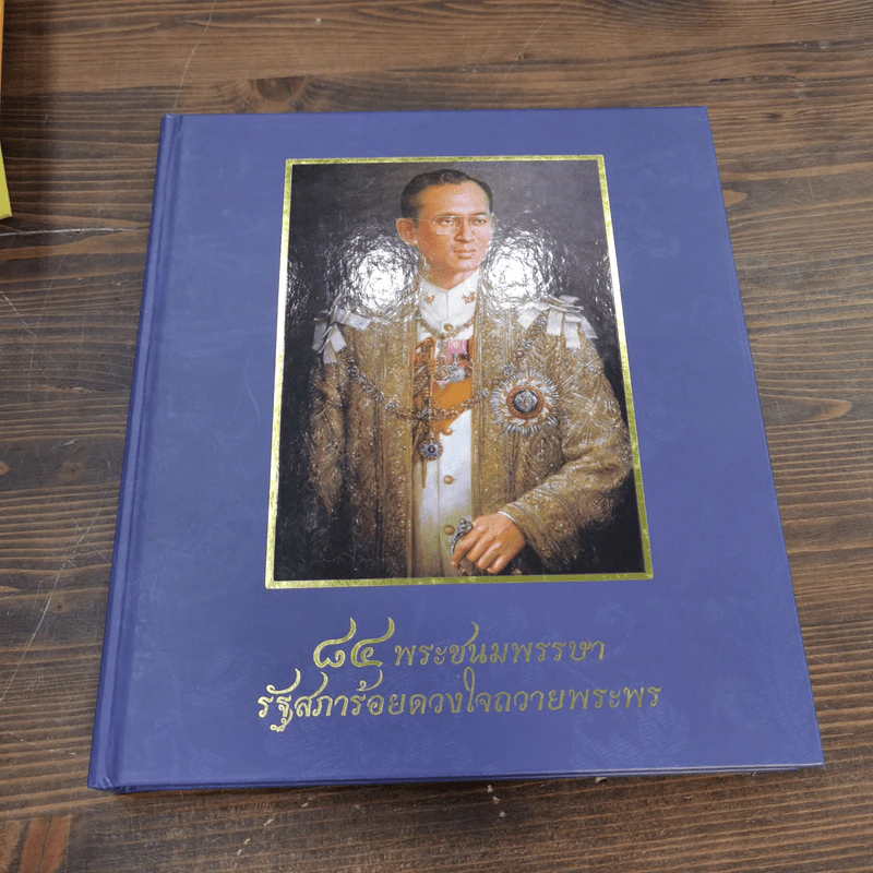 รัฐสภาไทยใต้ร่มพระบารมี Boxset + หนังสือ 3 เล่ม รูปที่ 18