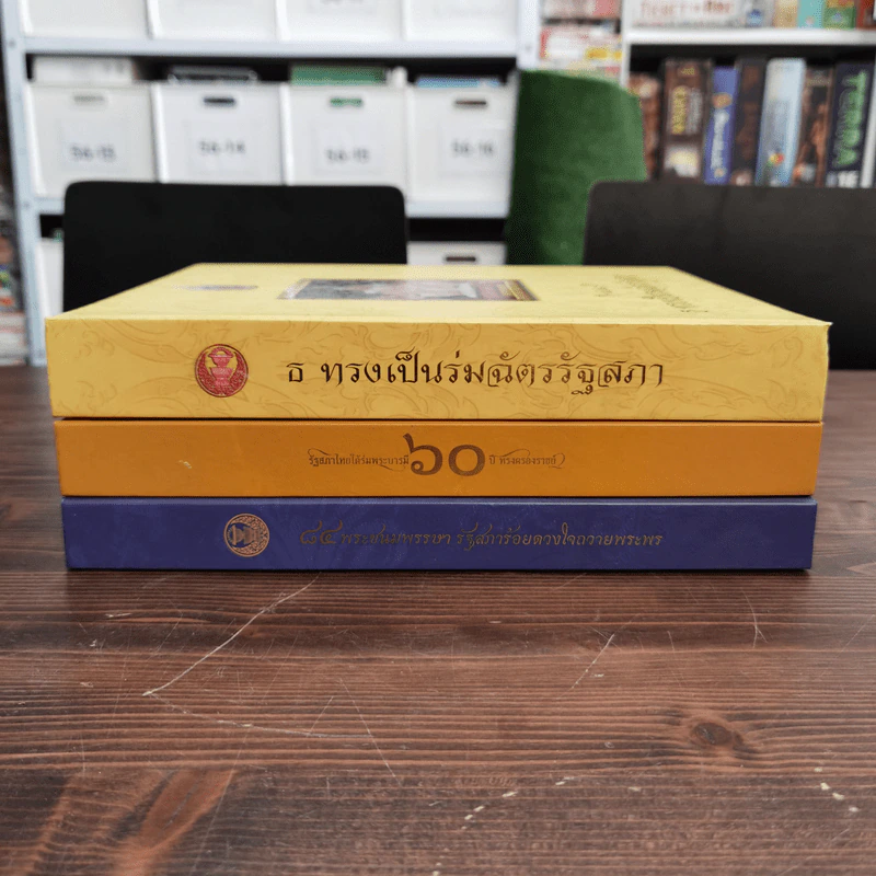 รัฐสภาไทยใต้ร่มพระบารมี Boxset + หนังสือ 3 เล่ม รูปที่ 4