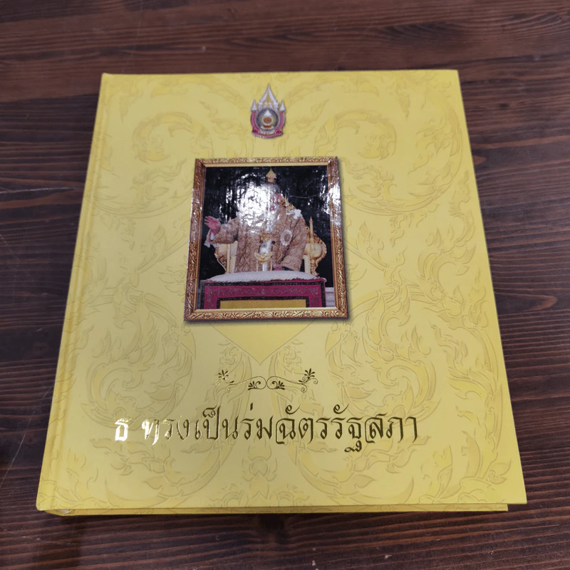 รัฐสภาไทยใต้ร่มพระบารมี Boxset + หนังสือ 3 เล่ม รูปที่ 9