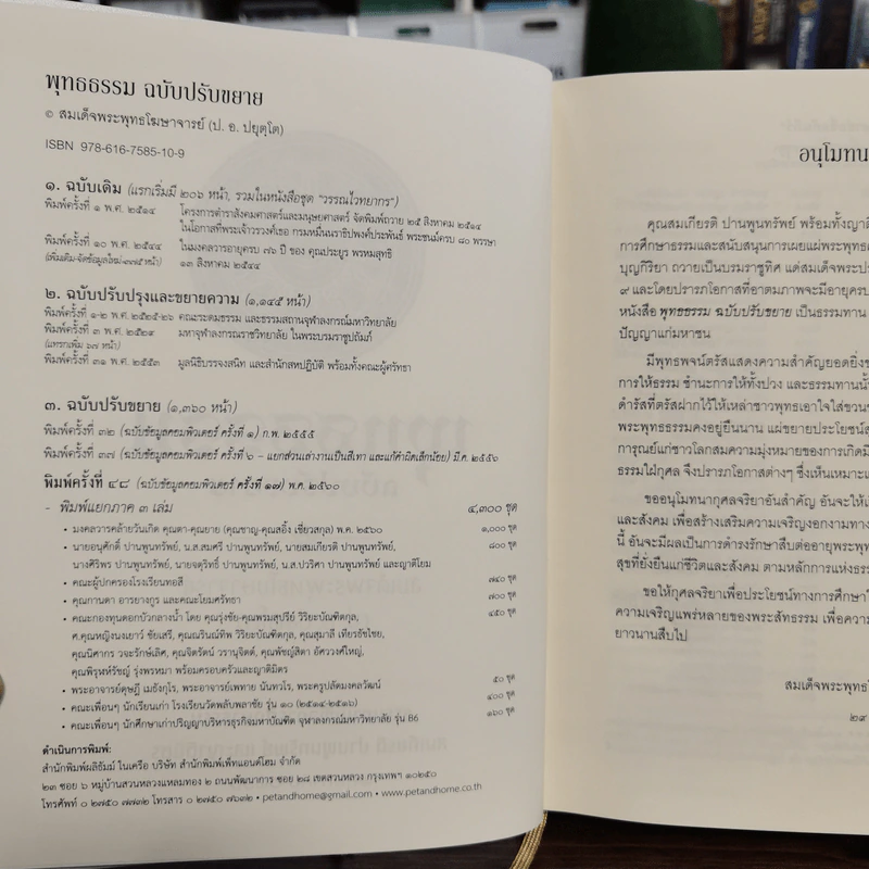 พุทธธรรม ฉบับปรับขยาย Boxset + หนังสือ 3 เล่ม - สมเด็จพระพุทธโฆษาจารย์ (ป.อ.ปยุตโต) รูปที่ 14