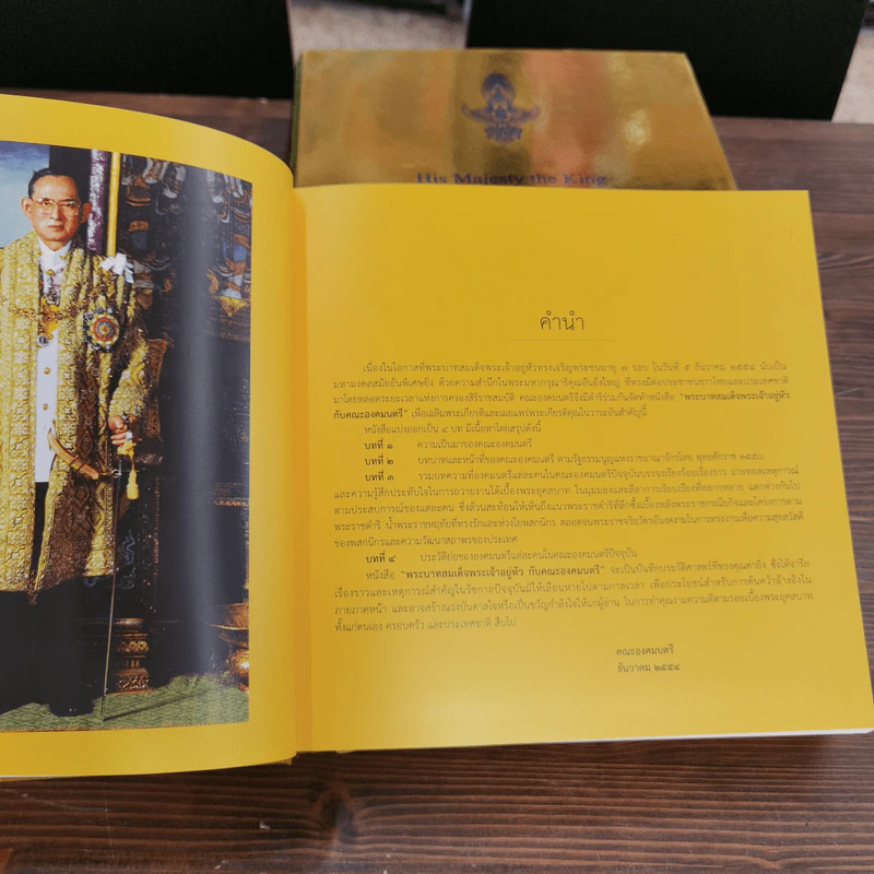 พระบาทสมเด็จพระเจ้าอยู่หัว กับ คณะองคมนตรี Boxset + หนังสือ 3 เล่ม รูปที่ 22