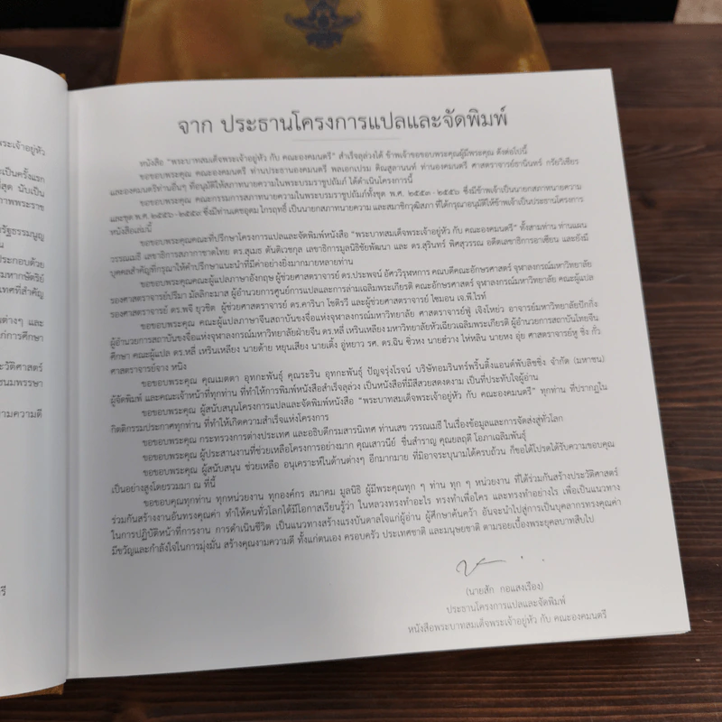 พระบาทสมเด็จพระเจ้าอยู่หัว กับ คณะองคมนตรี Boxset + หนังสือ 3 เล่ม รูปที่ 21