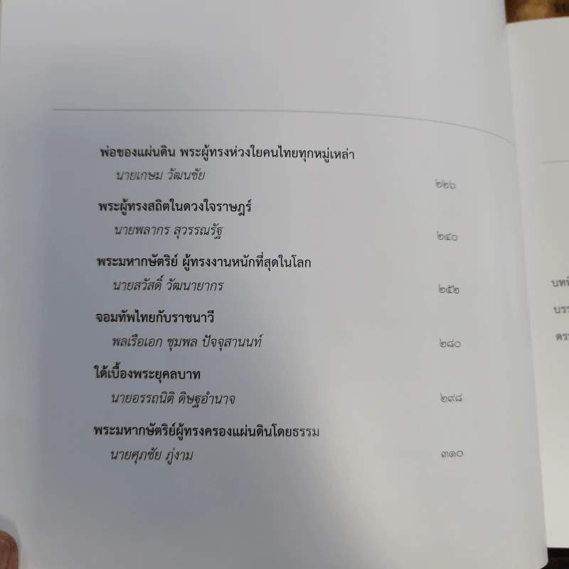 พระบาทสมเด็จพระเจ้าอยู่หัว กับ คณะองคมนตรี Boxset + หนังสือ 3 เล่ม รูปที่ 25