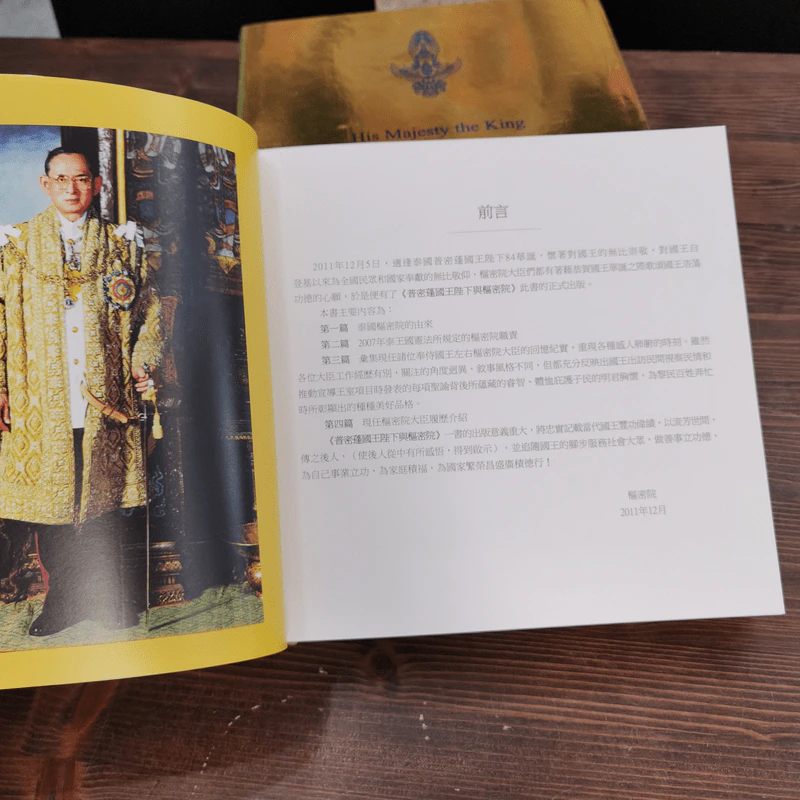 พระบาทสมเด็จพระเจ้าอยู่หัว กับ คณะองคมนตรี Boxset + หนังสือ 3 เล่ม รูปที่ 14
