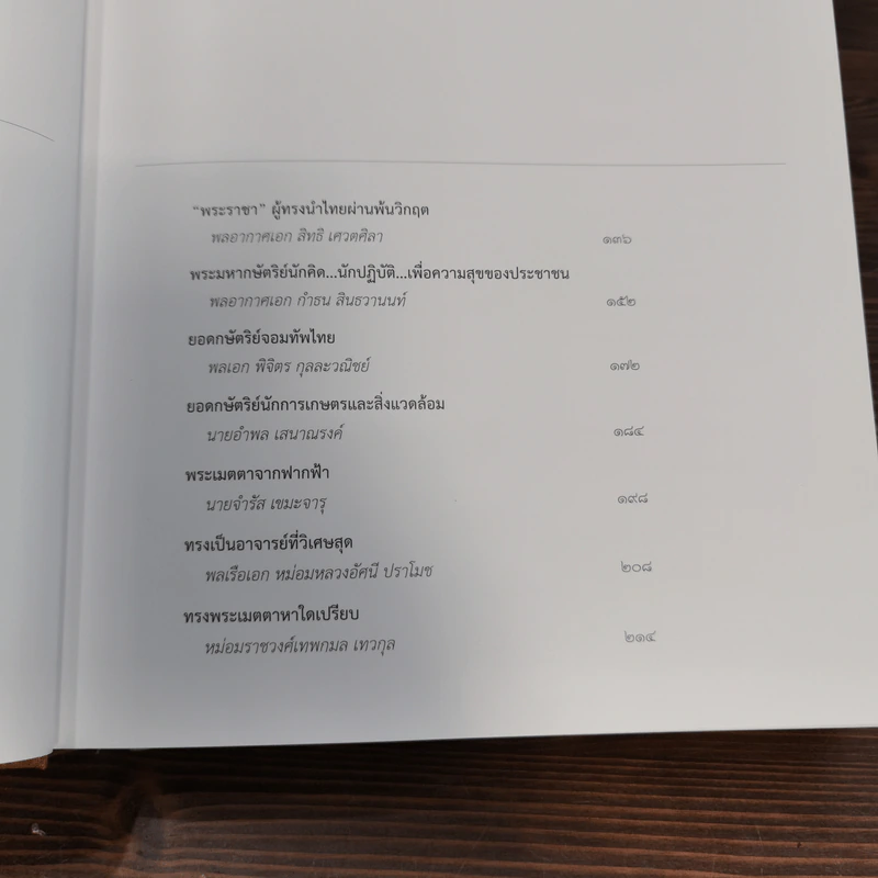 พระบาทสมเด็จพระเจ้าอยู่หัว กับ คณะองคมนตรี Boxset + หนังสือ 3 เล่ม รูปที่ 24