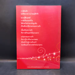 ดังตฤณวิสัชนา ฉบับรู้จักรัก รูปที่ 2
