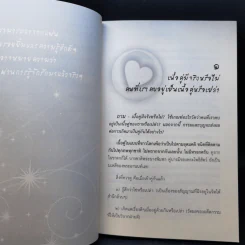 ดังตฤณวิสัชนา ฉบับรู้จักรัก รูปที่ 9