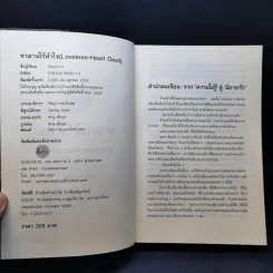 ซาตานไร้หัวใจ - กันทรากร รูปที่ 8